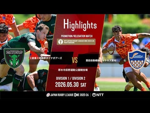 HIGHLIGHTS | Mitsubishi Sagamihara Dynaboars vs Toyota Industries Shuttles Aichi