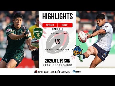HIGHLIGHTS | Toyota Verblitz vs Wild Knights